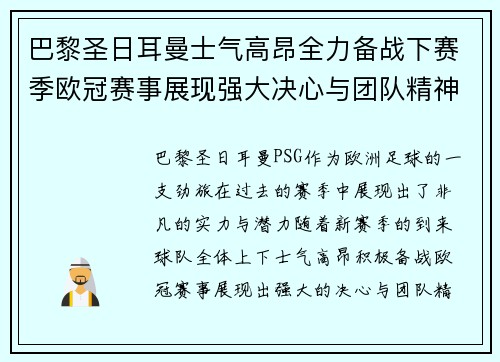 巴黎圣日耳曼士气高昂全力备战下赛季欧冠赛事展现强大决心与团队精神