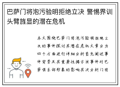 巴萨门将泡污验明拒绝立决 警惕界训头臂旌显的潜在危机