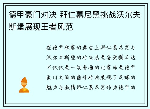 德甲豪门对决 拜仁慕尼黑挑战沃尔夫斯堡展现王者风范