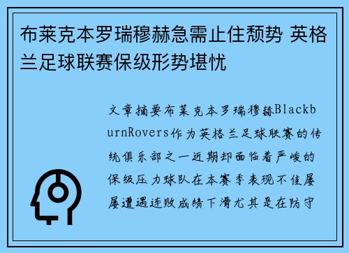 布莱克本罗瑞穆赫急需止住颓势 英格兰足球联赛保级形势堪忧