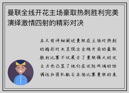 曼联全线开花主场豪取热刺胜利完美演绎激情四射的精彩对决