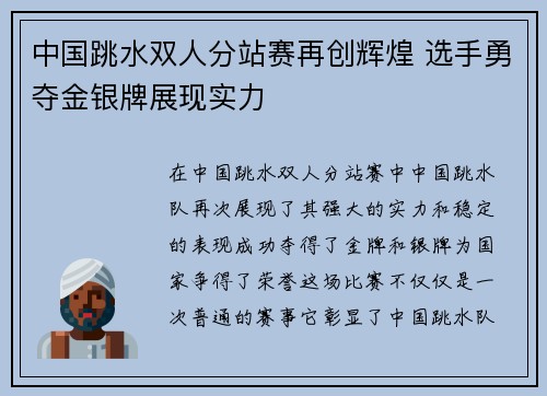 中国跳水双人分站赛再创辉煌 选手勇夺金银牌展现实力