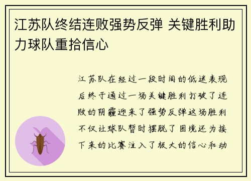 江苏队终结连败强势反弹 关键胜利助力球队重拾信心