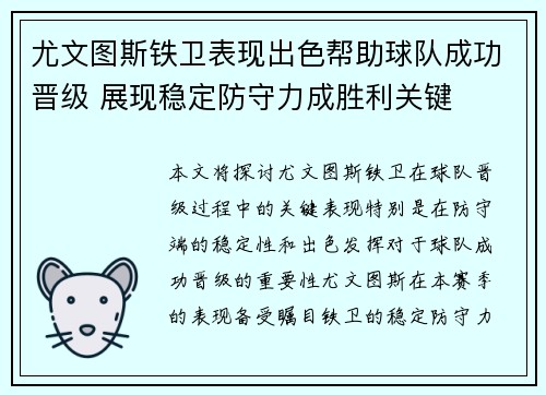 尤文图斯铁卫表现出色帮助球队成功晋级 展现稳定防守力成胜利关键