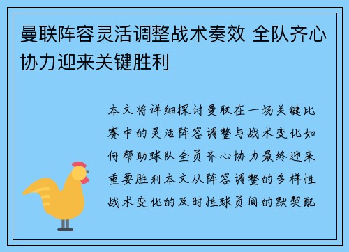 曼联阵容灵活调整战术奏效 全队齐心协力迎来关键胜利