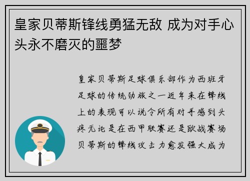 皇家贝蒂斯锋线勇猛无敌 成为对手心头永不磨灭的噩梦