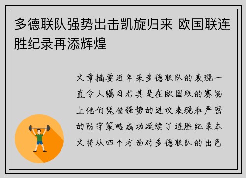 多德联队强势出击凯旋归来 欧国联连胜纪录再添辉煌