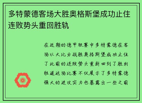 多特蒙德客场大胜奥格斯堡成功止住连败势头重回胜轨