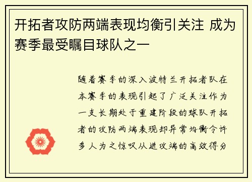 开拓者攻防两端表现均衡引关注 成为赛季最受瞩目球队之一