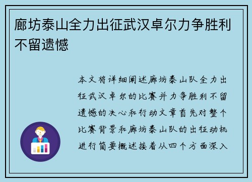 廊坊泰山全力出征武汉卓尔力争胜利不留遗憾