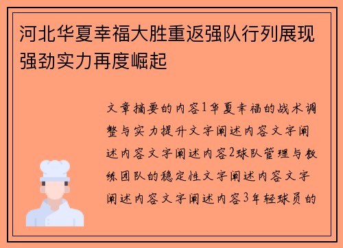 河北华夏幸福大胜重返强队行列展现强劲实力再度崛起