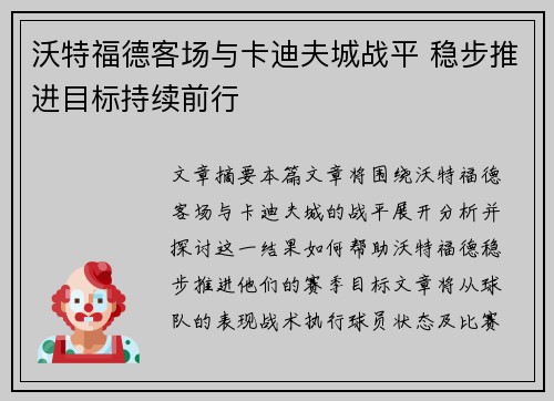 沃特福德客场与卡迪夫城战平 稳步推进目标持续前行