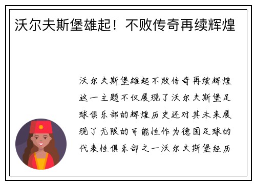 沃尔夫斯堡雄起！不败传奇再续辉煌