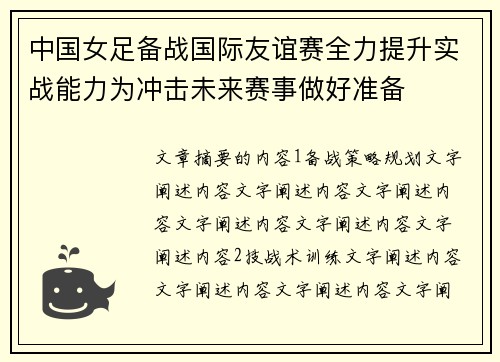 中国女足备战国际友谊赛全力提升实战能力为冲击未来赛事做好准备
