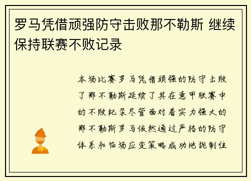 罗马凭借顽强防守击败那不勒斯 继续保持联赛不败记录