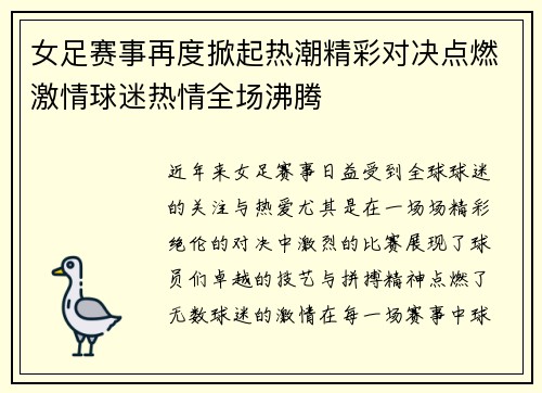 女足赛事再度掀起热潮精彩对决点燃激情球迷热情全场沸腾